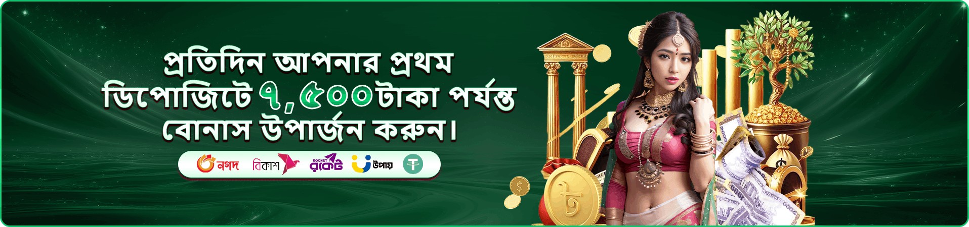 Real Money VIP ক্লাব - এক্সক্লুসিভ সুবিধা
